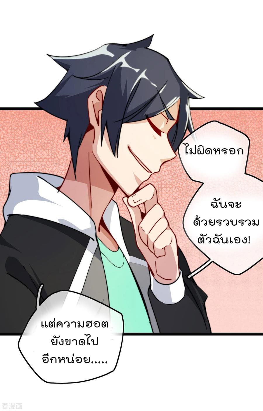 I am The Richest in The World ข้านี่แหละจะรวยที่สุดในโลก! page 19