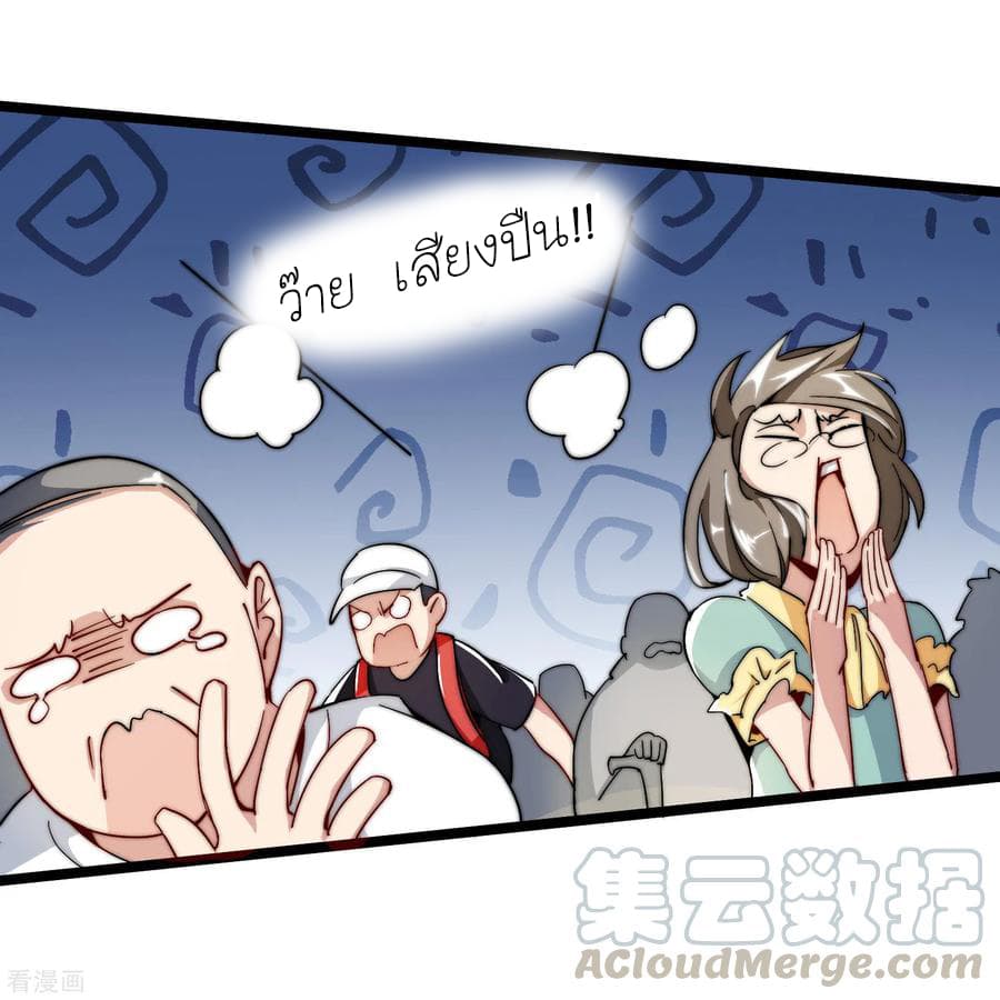 I am The Richest in The World ข้านี่แหละจะรวยที่สุดในโลก! page 21