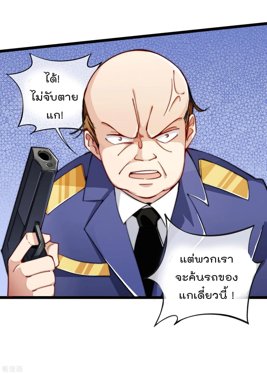 I am The Richest in The World ข้านี่แหละจะรวยที่สุดในโลก! page 22