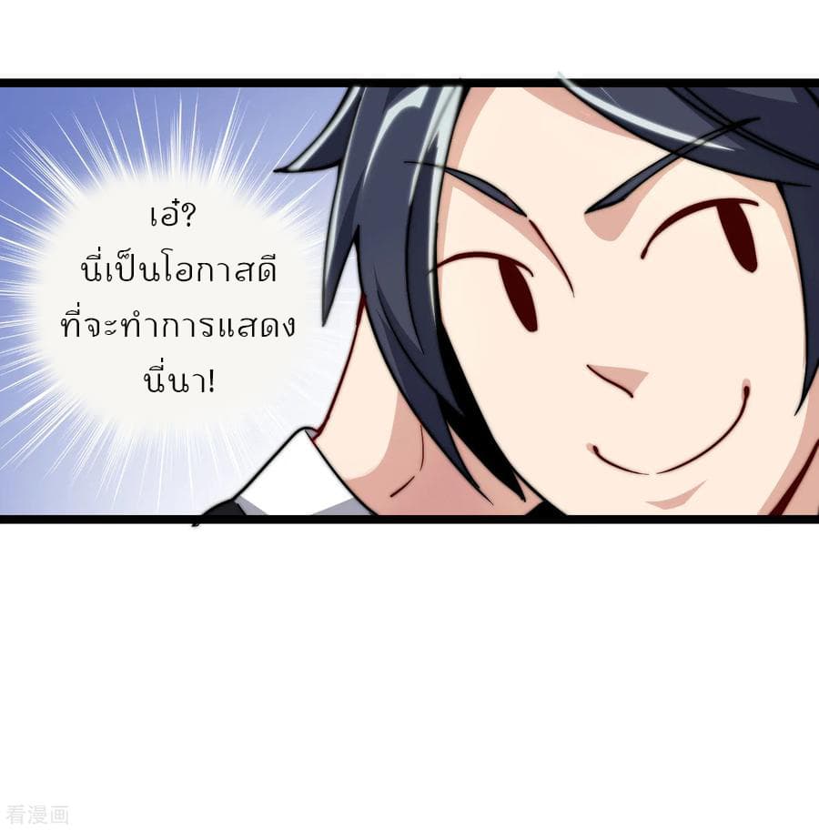 I am The Richest in The World ข้านี่แหละจะรวยที่สุดในโลก! page 23