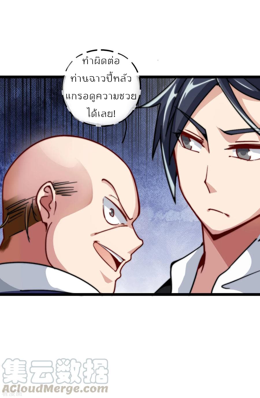 I am The Richest in The World ข้านี่แหละจะรวยที่สุดในโลก! page 25