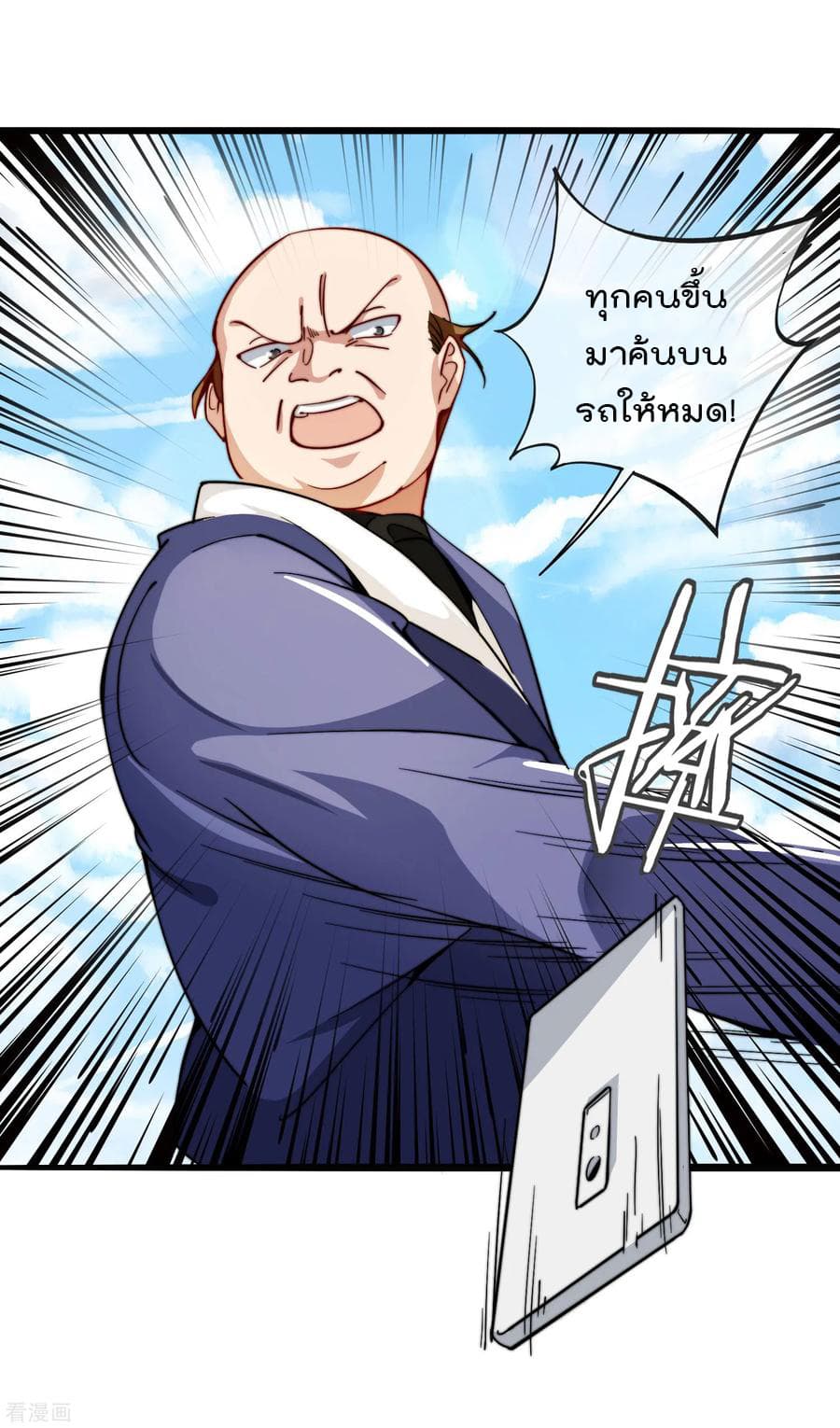 I am The Richest in The World ข้านี่แหละจะรวยที่สุดในโลก! page 27