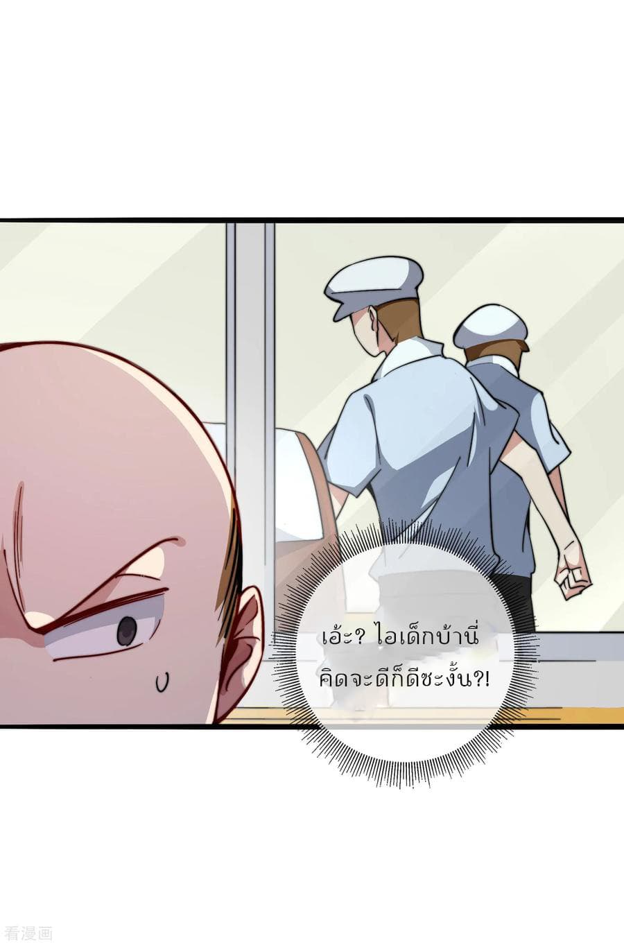 I am The Richest in The World ข้านี่แหละจะรวยที่สุดในโลก! page 30