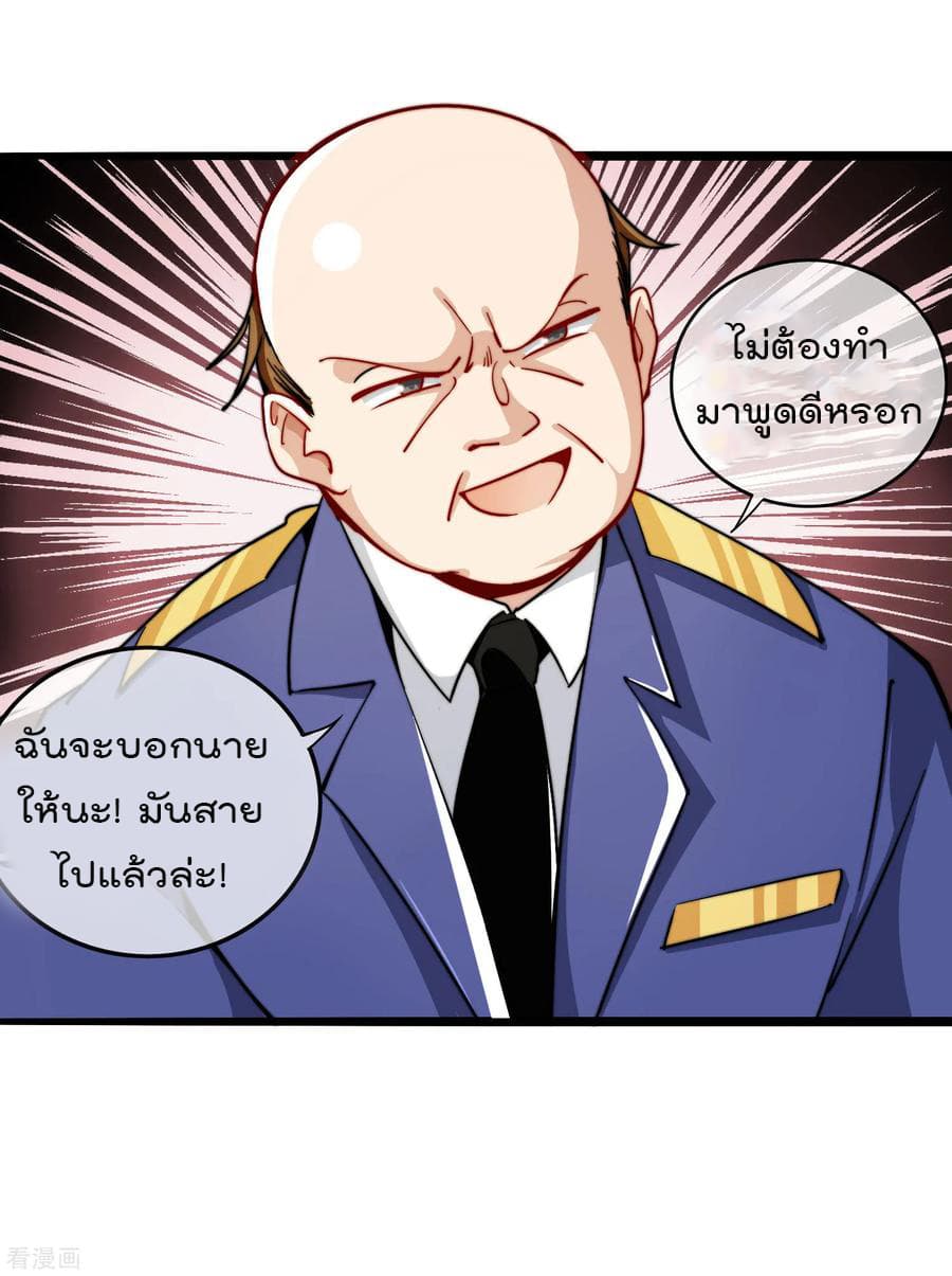 I am The Richest in The World ข้านี่แหละจะรวยที่สุดในโลก! page 31