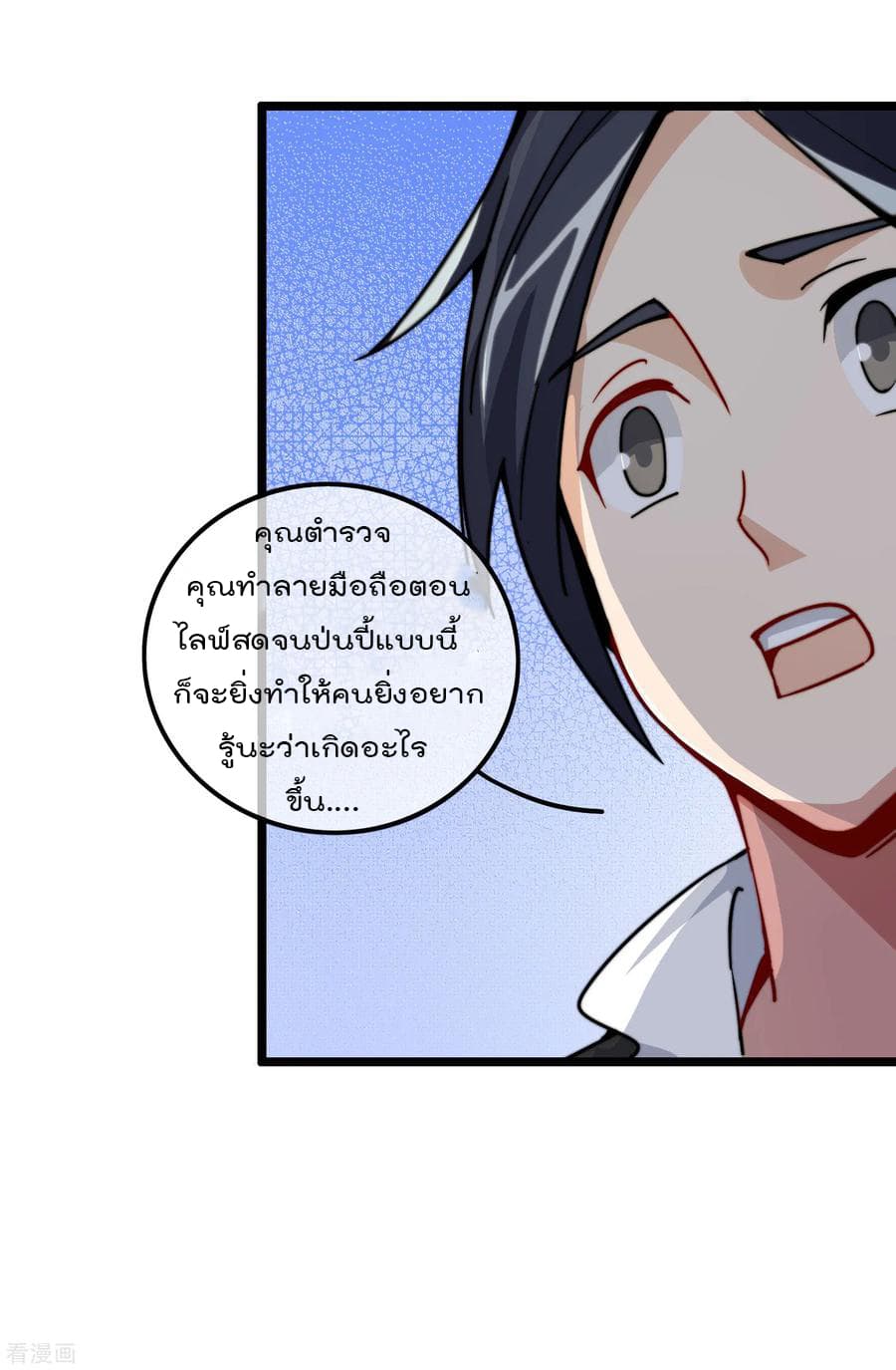 I am The Richest in The World ข้านี่แหละจะรวยที่สุดในโลก! page 32