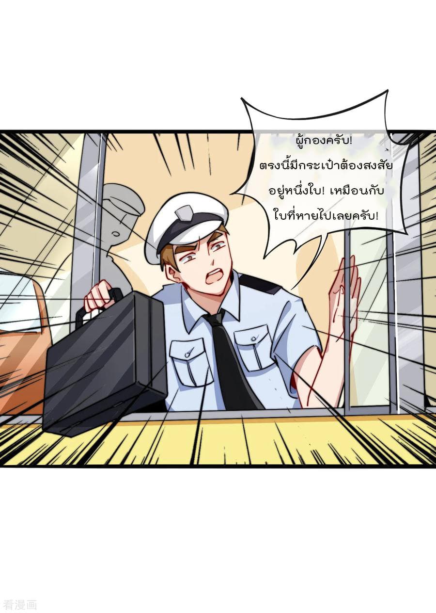 I am The Richest in The World ข้านี่แหละจะรวยที่สุดในโลก! page 35
