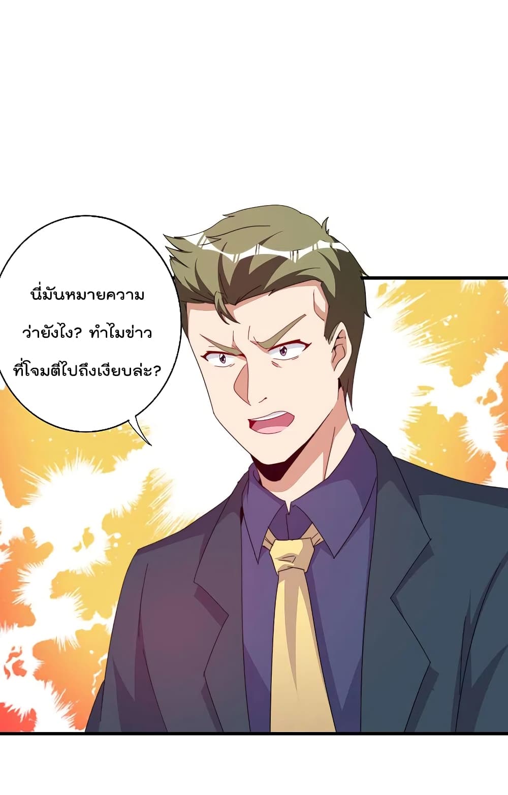 I am The Richest in The World ข้านี่แหละจะรวยที่สุดในโลก! page 2