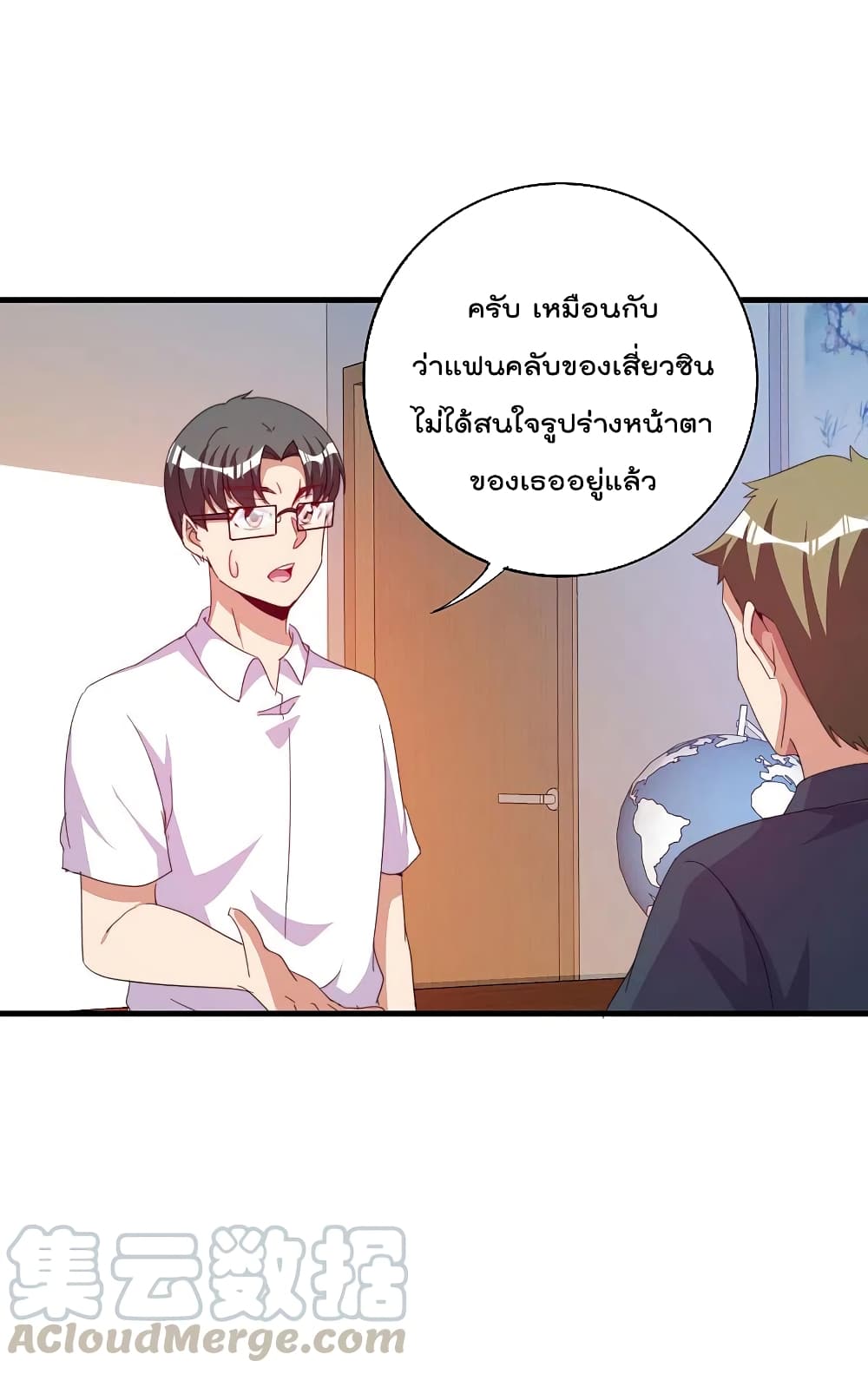 I am The Richest in The World ข้านี่แหละจะรวยที่สุดในโลก! page 3