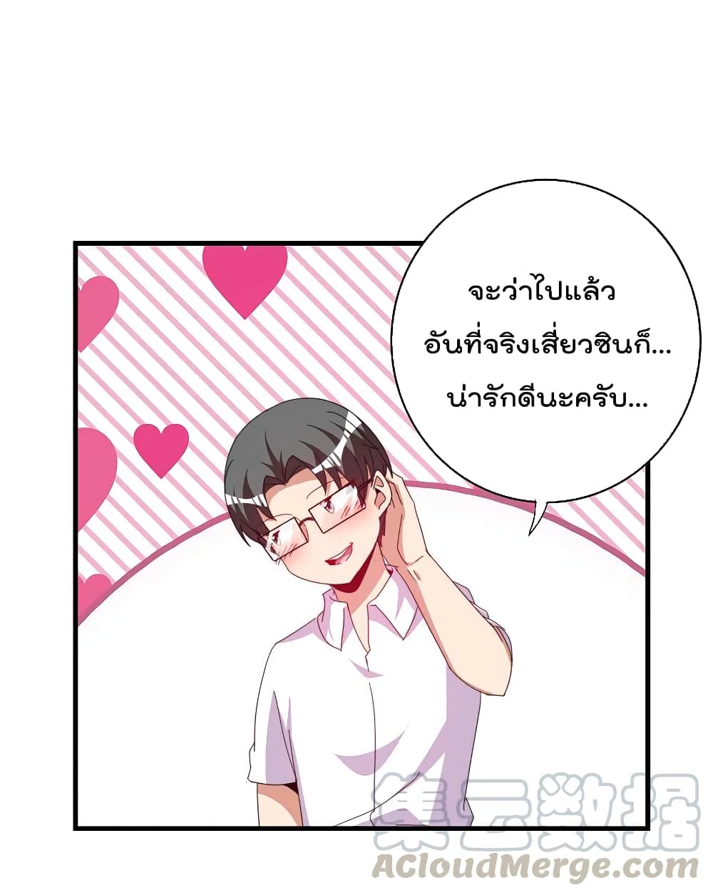 I am The Richest in The World ข้านี่แหละจะรวยที่สุดในโลก! page 5