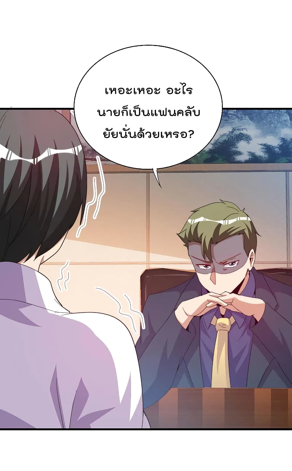 I am The Richest in The World ข้านี่แหละจะรวยที่สุดในโลก! page 6