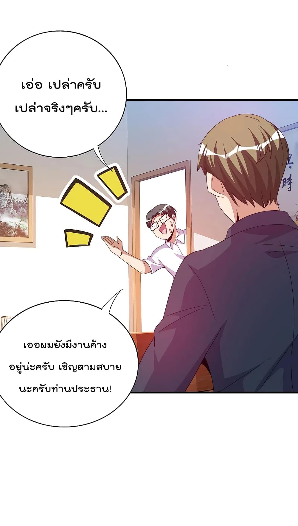 I am The Richest in The World ข้านี่แหละจะรวยที่สุดในโลก! page 7