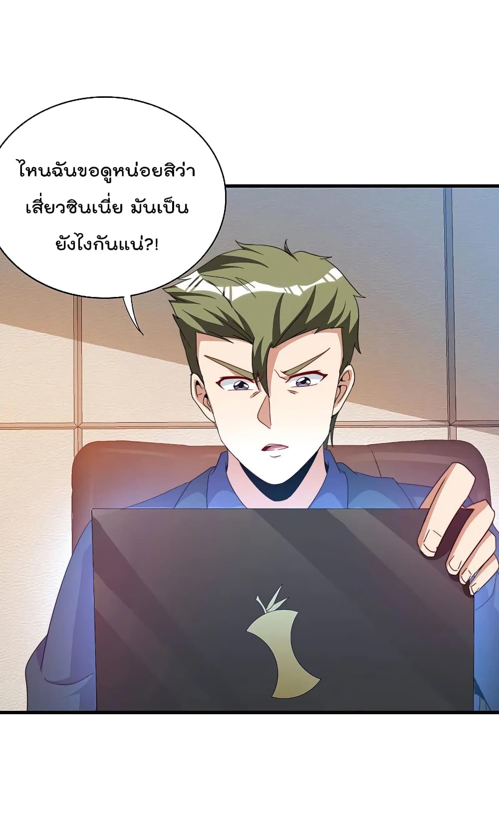 I am The Richest in The World ข้านี่แหละจะรวยที่สุดในโลก! page 8