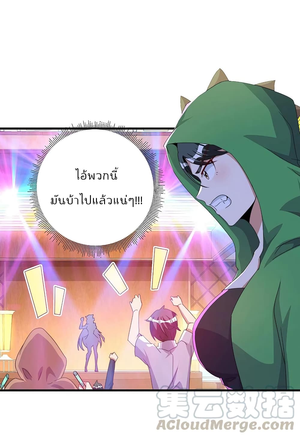 I am The Richest in The World ข้านี่แหละจะรวยที่สุดในโลก! page 9