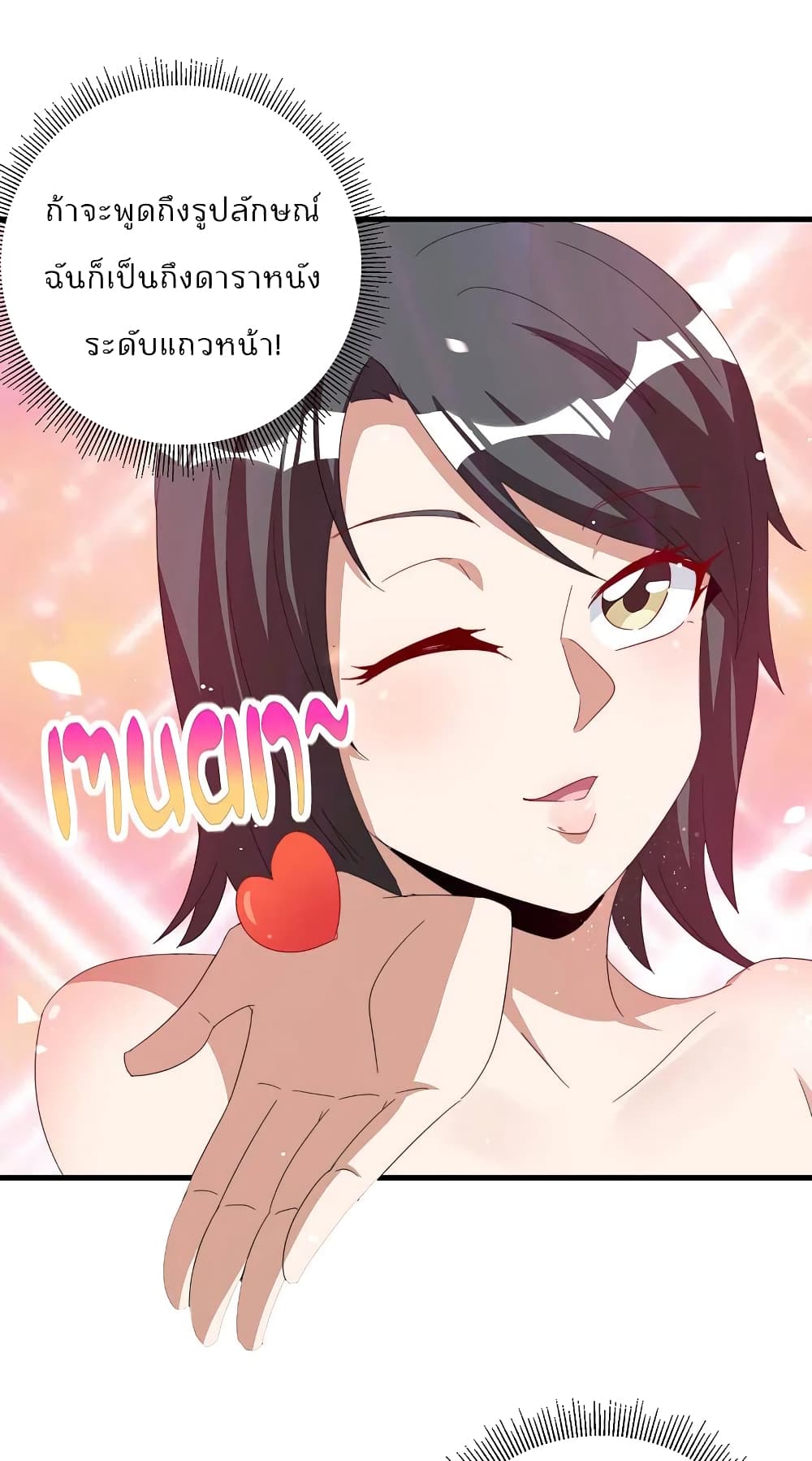 I am The Richest in The World ข้านี่แหละจะรวยที่สุดในโลก! page 10