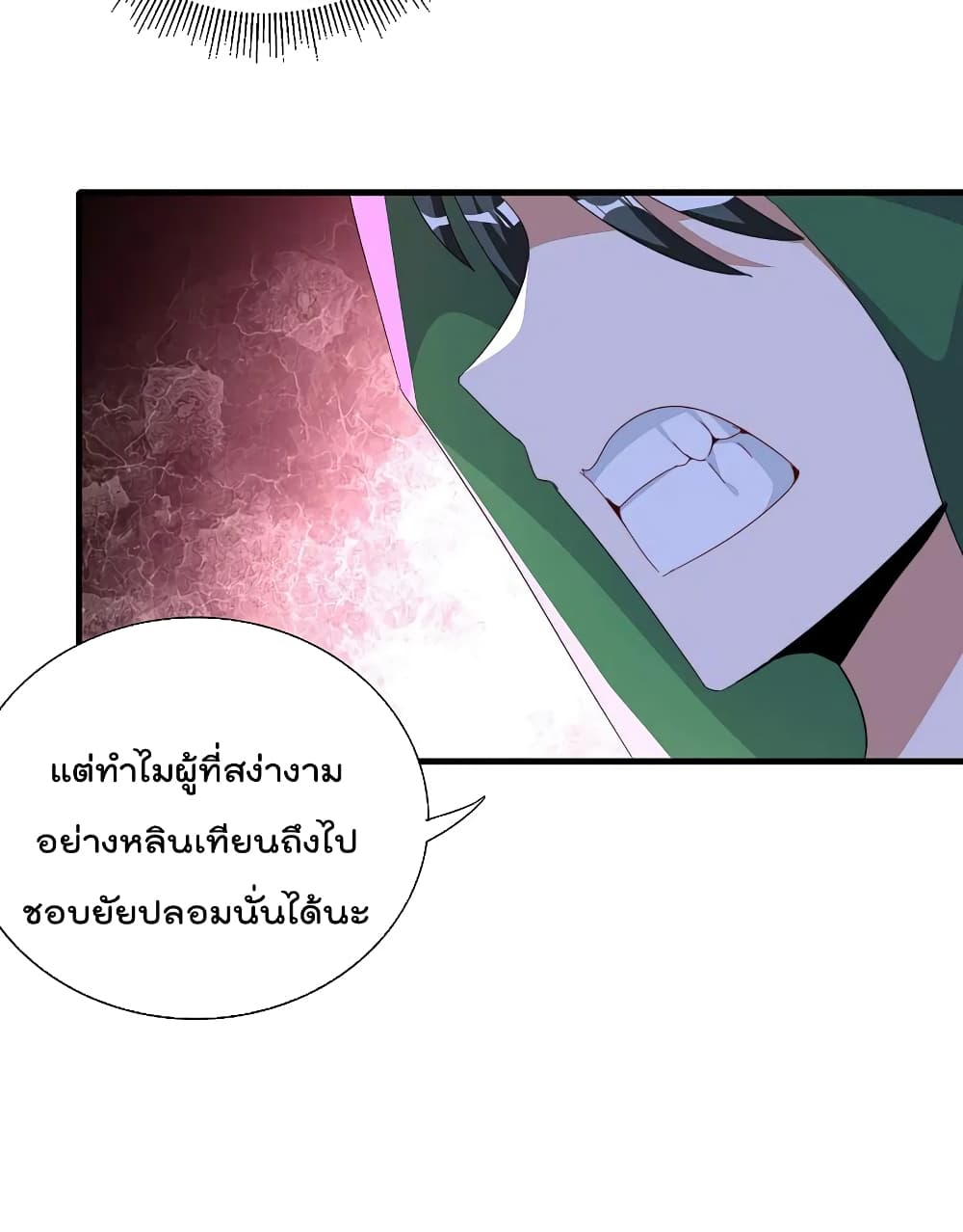 I am The Richest in The World ข้านี่แหละจะรวยที่สุดในโลก! page 13