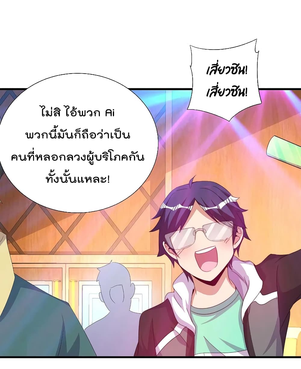 I am The Richest in The World ข้านี่แหละจะรวยที่สุดในโลก! page 14