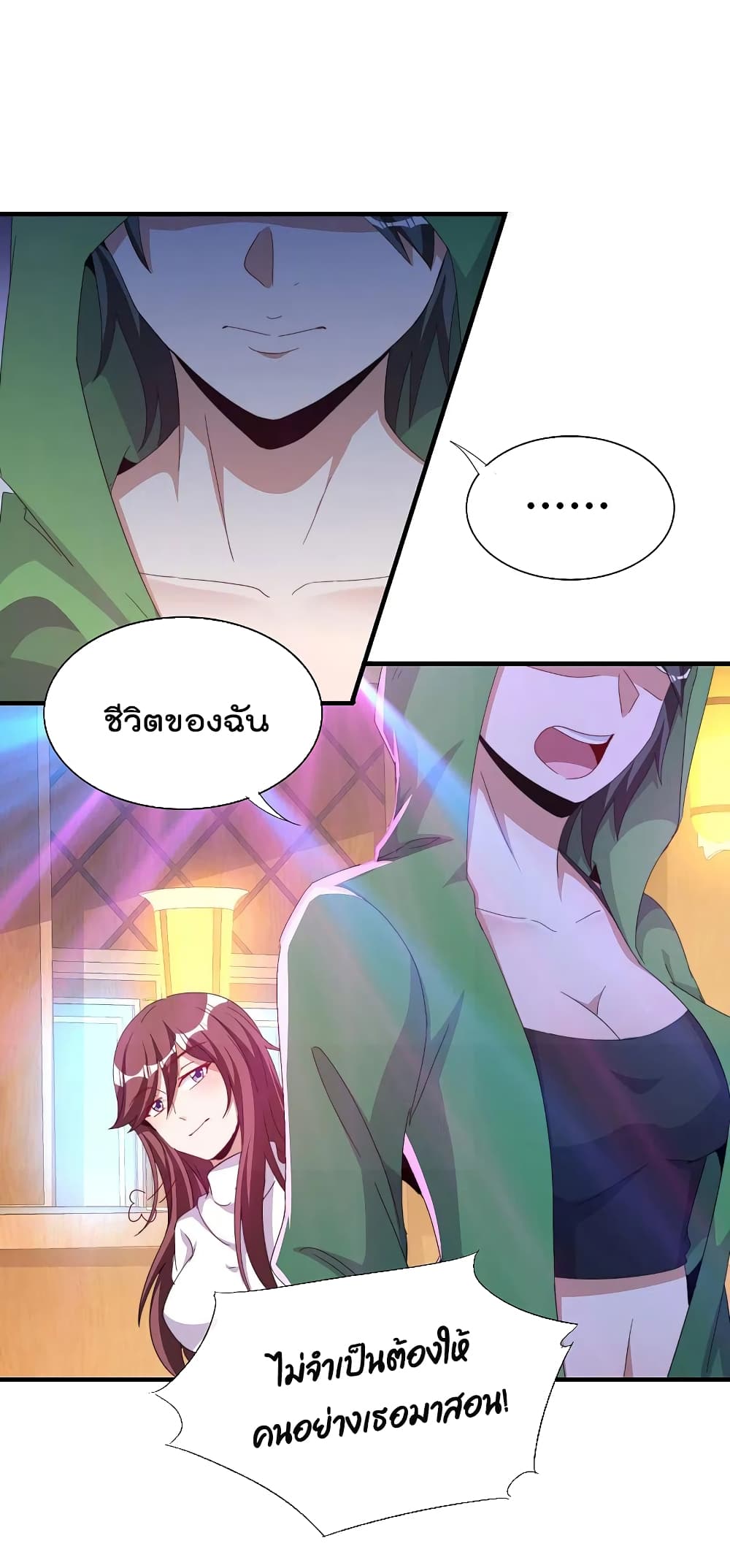 I am The Richest in The World ข้านี่แหละจะรวยที่สุดในโลก! page 18