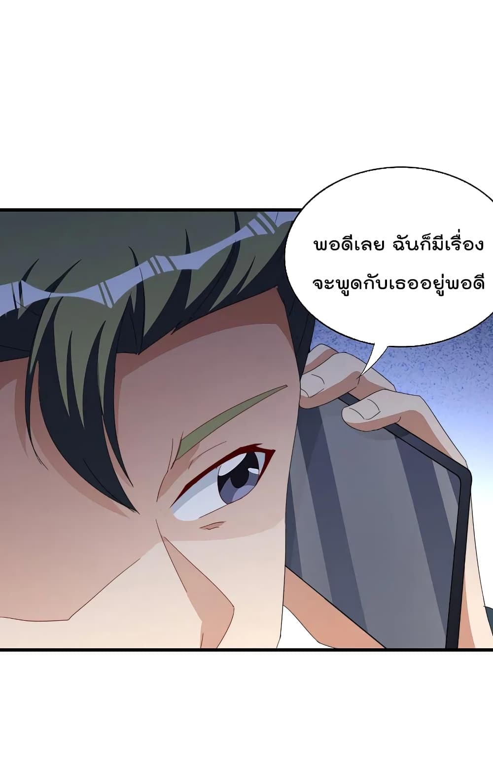 I am The Richest in The World ข้านี่แหละจะรวยที่สุดในโลก! page 20