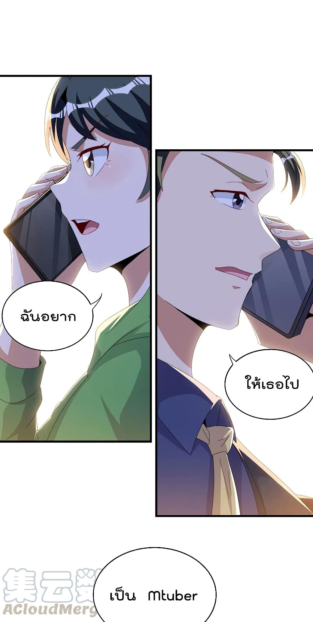 I am The Richest in The World ข้านี่แหละจะรวยที่สุดในโลก! page 21