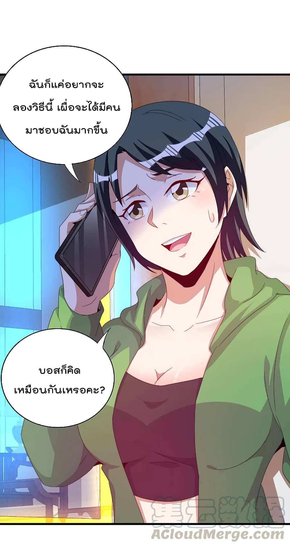 I am The Richest in The World ข้านี่แหละจะรวยที่สุดในโลก! page 23