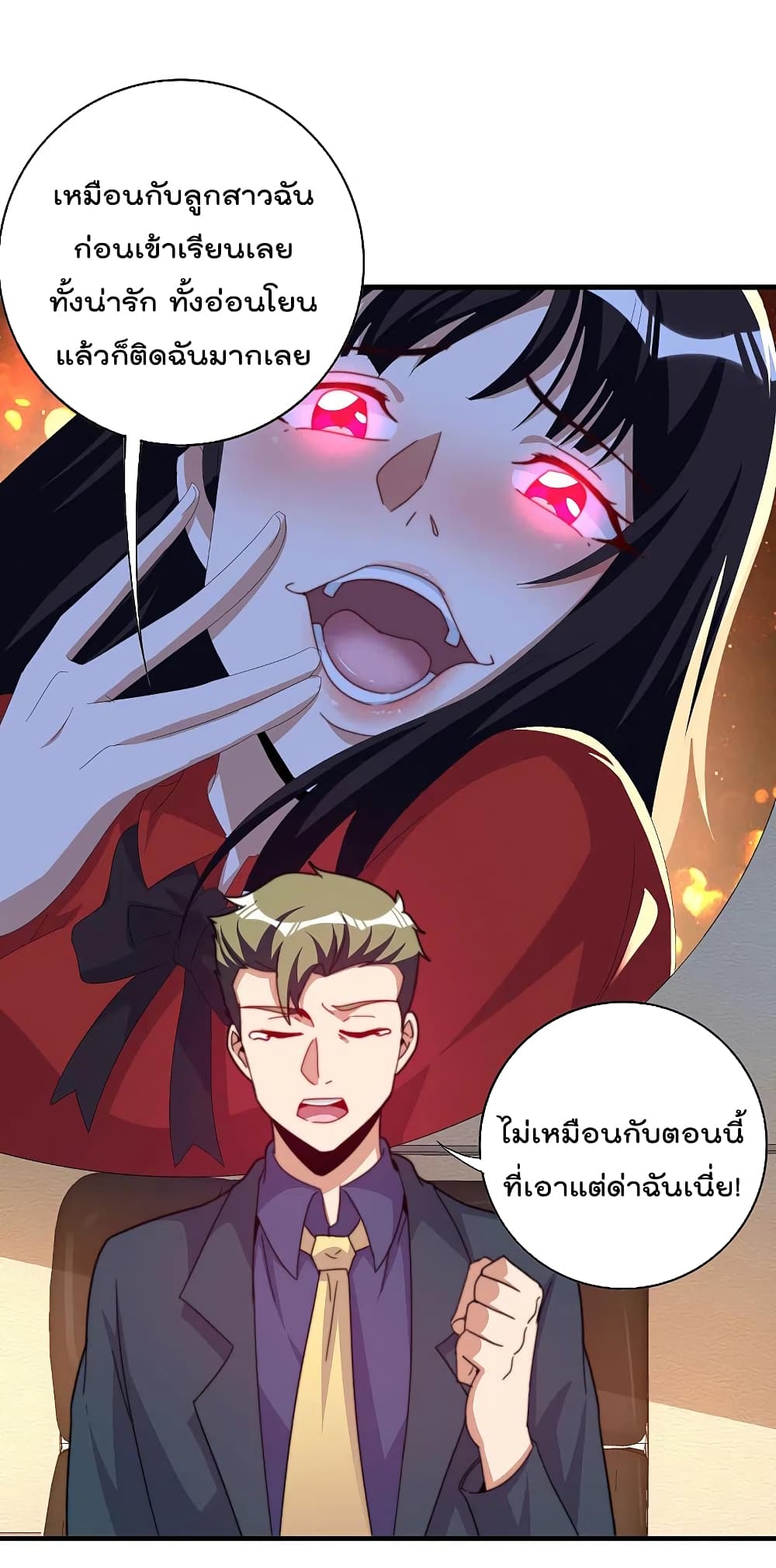 I am The Richest in The World ข้านี่แหละจะรวยที่สุดในโลก! page 26