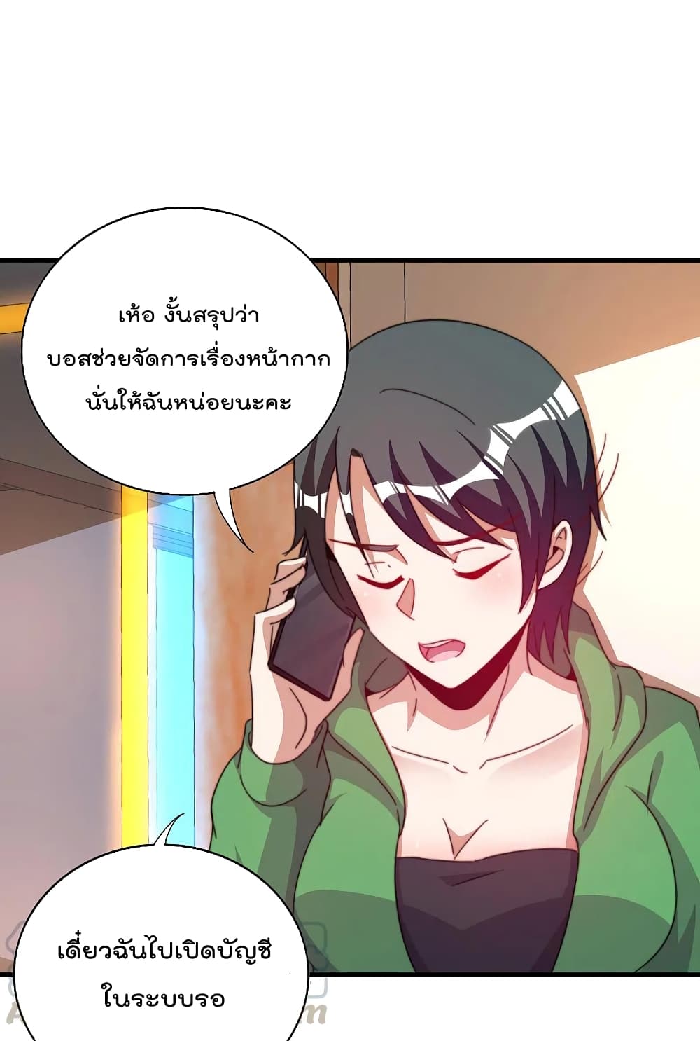 I am The Richest in The World ข้านี่แหละจะรวยที่สุดในโลก! page 27