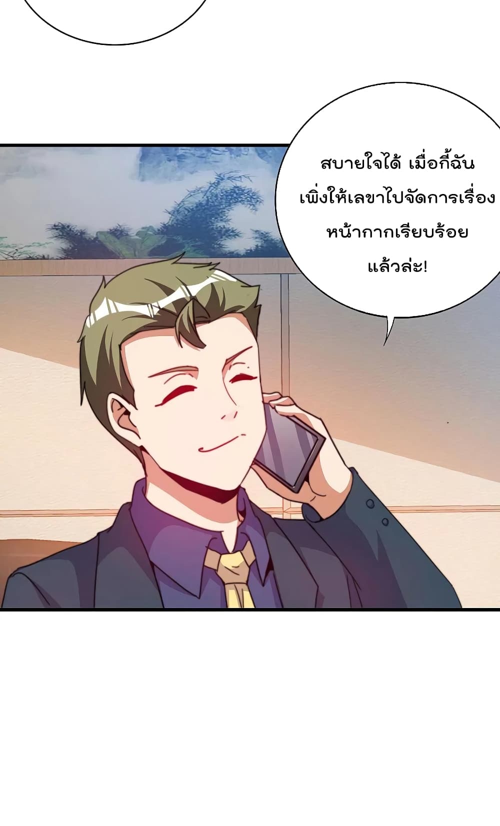 I am The Richest in The World ข้านี่แหละจะรวยที่สุดในโลก! page 28
