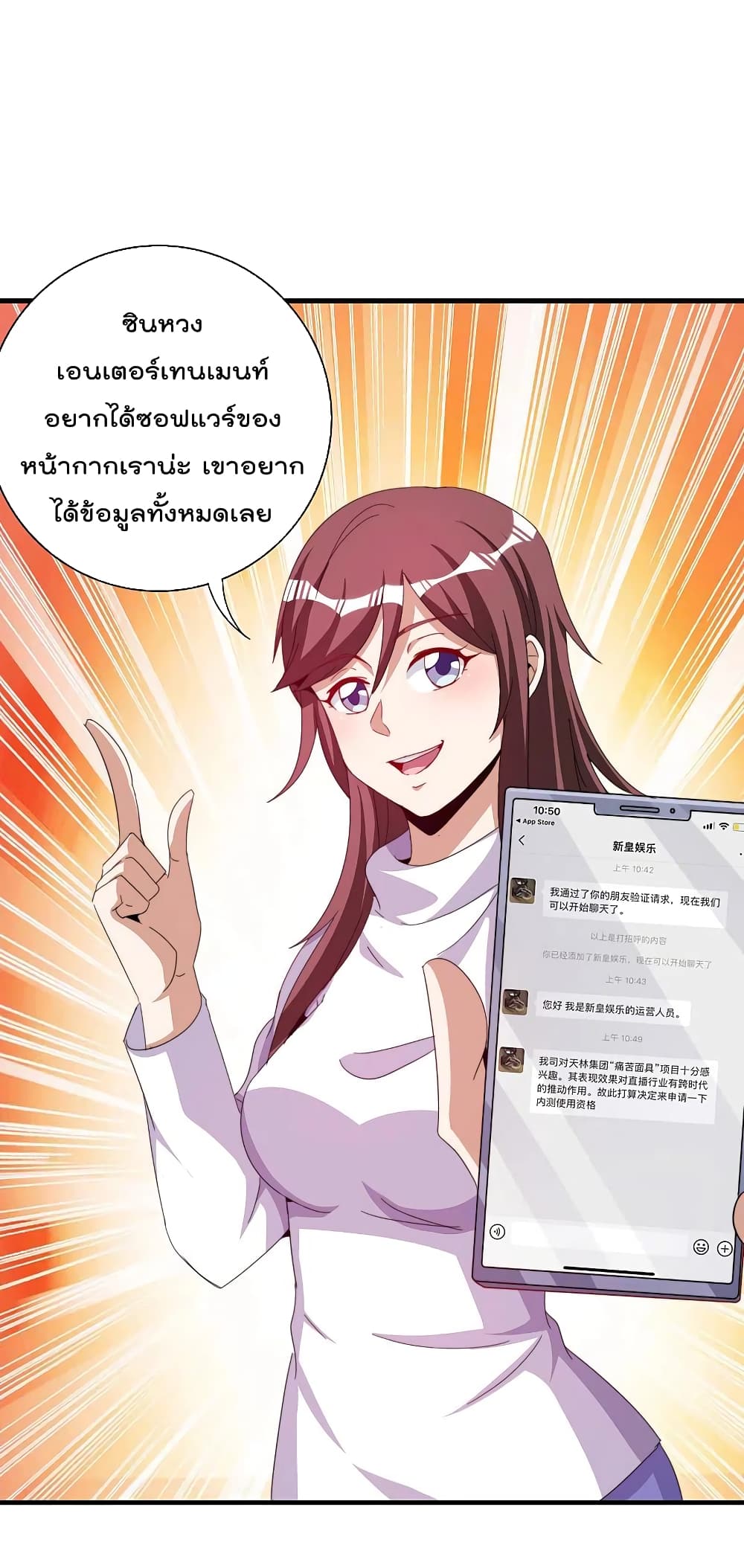 I am The Richest in The World ข้านี่แหละจะรวยที่สุดในโลก! page 32