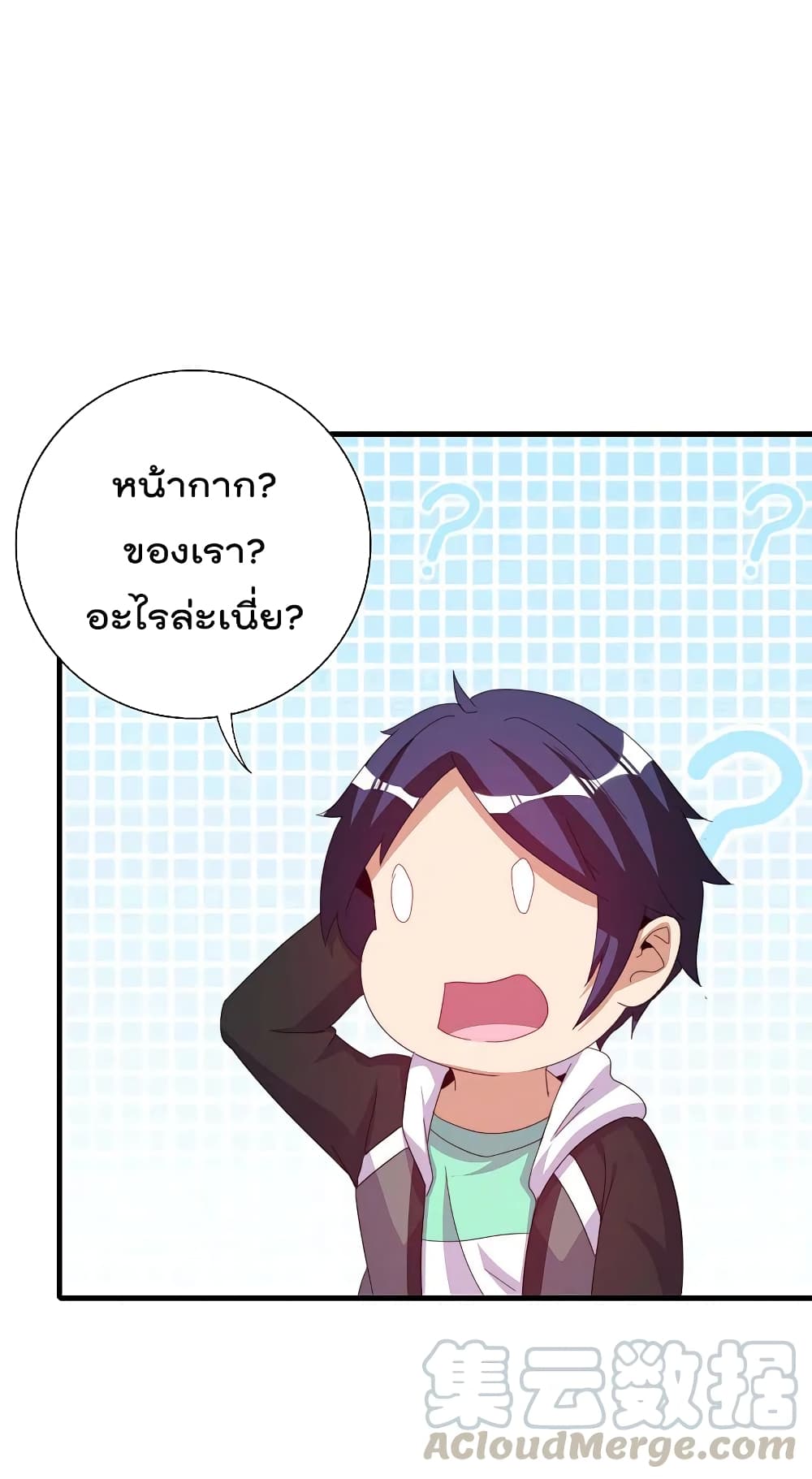 I am The Richest in The World ข้านี่แหละจะรวยที่สุดในโลก! page 33