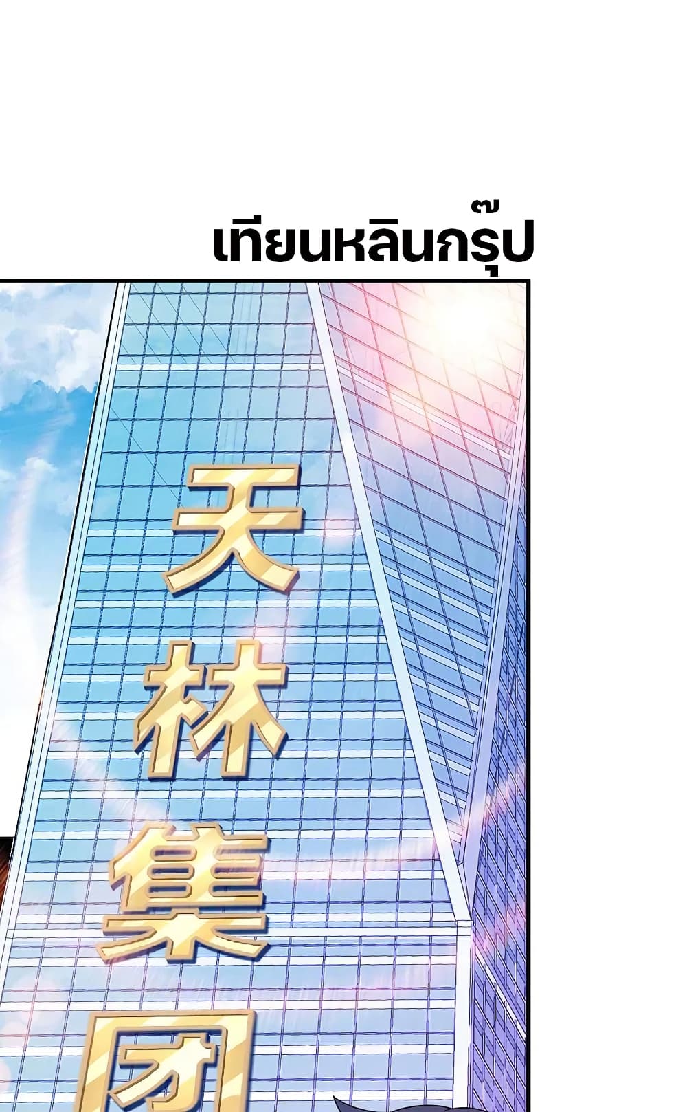 I am The Richest in The World ข้านี่แหละจะรวยที่สุดในโลก! page 2