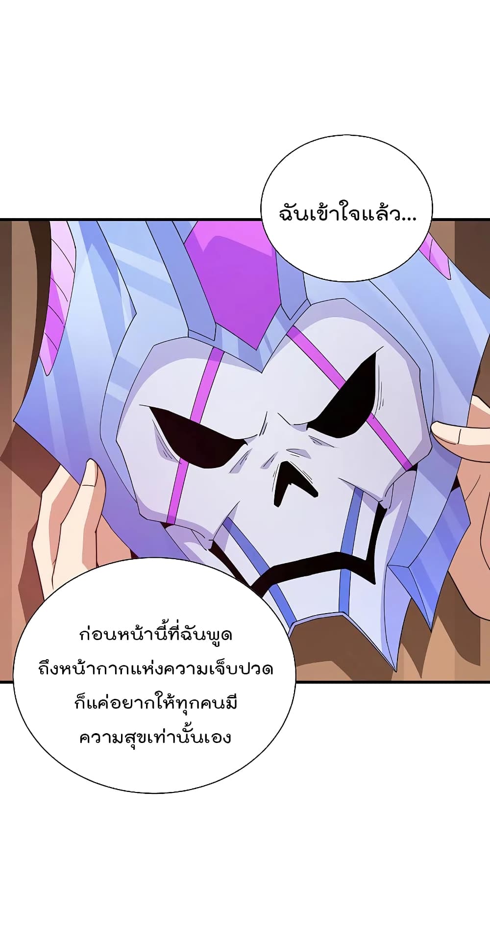 I am The Richest in The World ข้านี่แหละจะรวยที่สุดในโลก! page 4