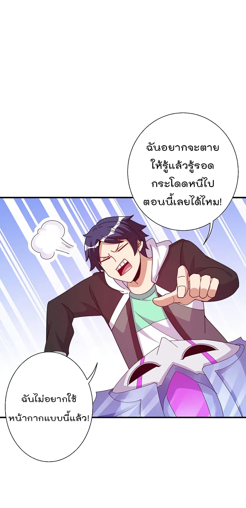 I am The Richest in The World ข้านี่แหละจะรวยที่สุดในโลก! page 6