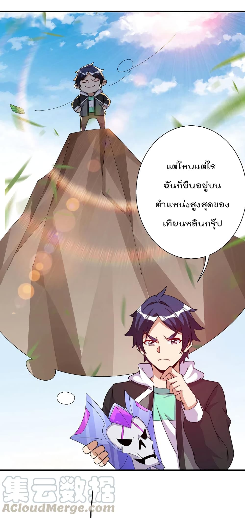 I am The Richest in The World ข้านี่แหละจะรวยที่สุดในโลก! page 9