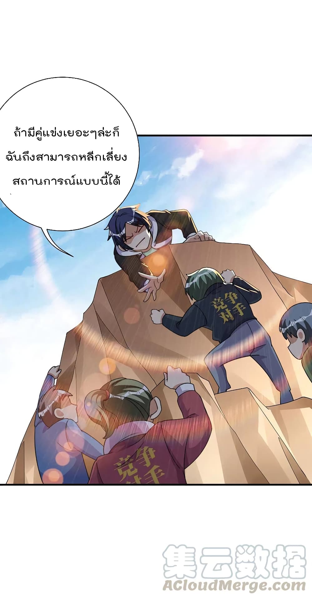 I am The Richest in The World ข้านี่แหละจะรวยที่สุดในโลก! page 11