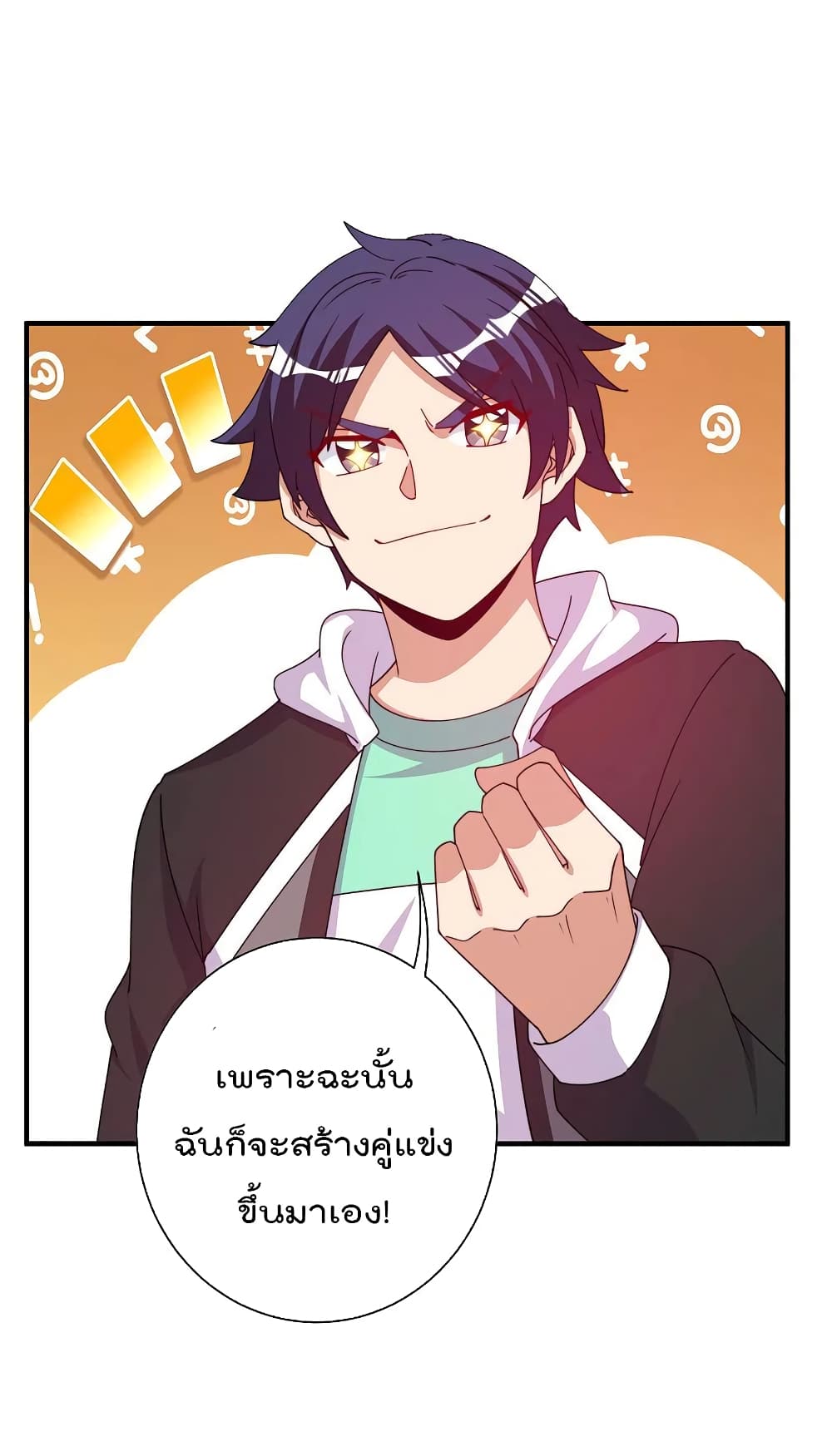 I am The Richest in The World ข้านี่แหละจะรวยที่สุดในโลก! page 12
