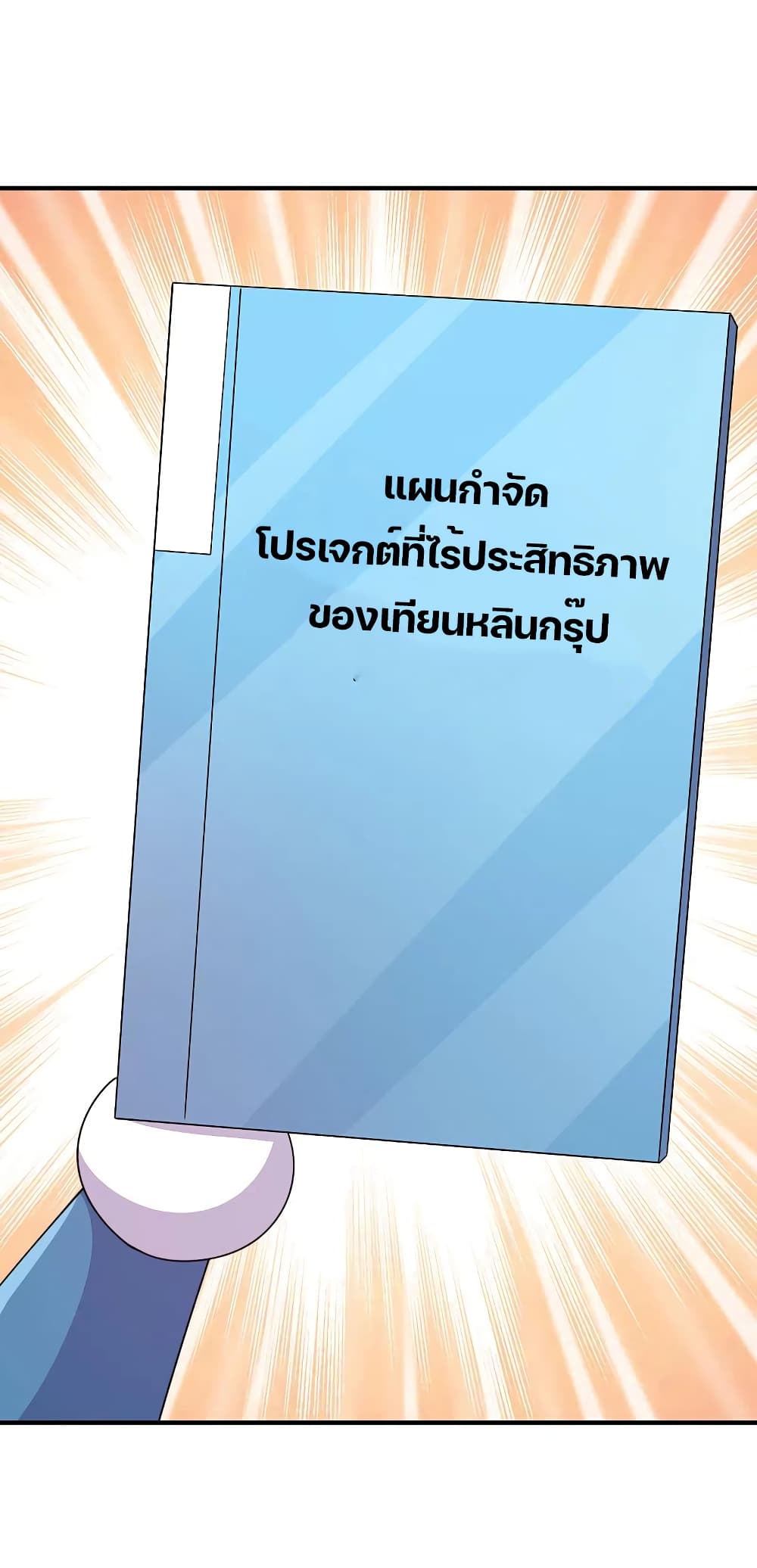 I am The Richest in The World ข้านี่แหละจะรวยที่สุดในโลก! page 14