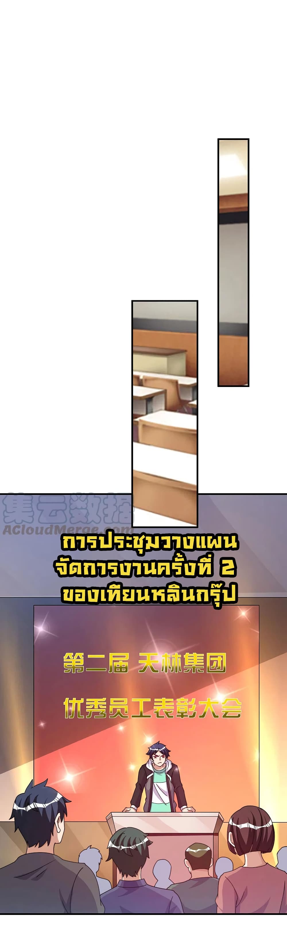 I am The Richest in The World ข้านี่แหละจะรวยที่สุดในโลก! page 15