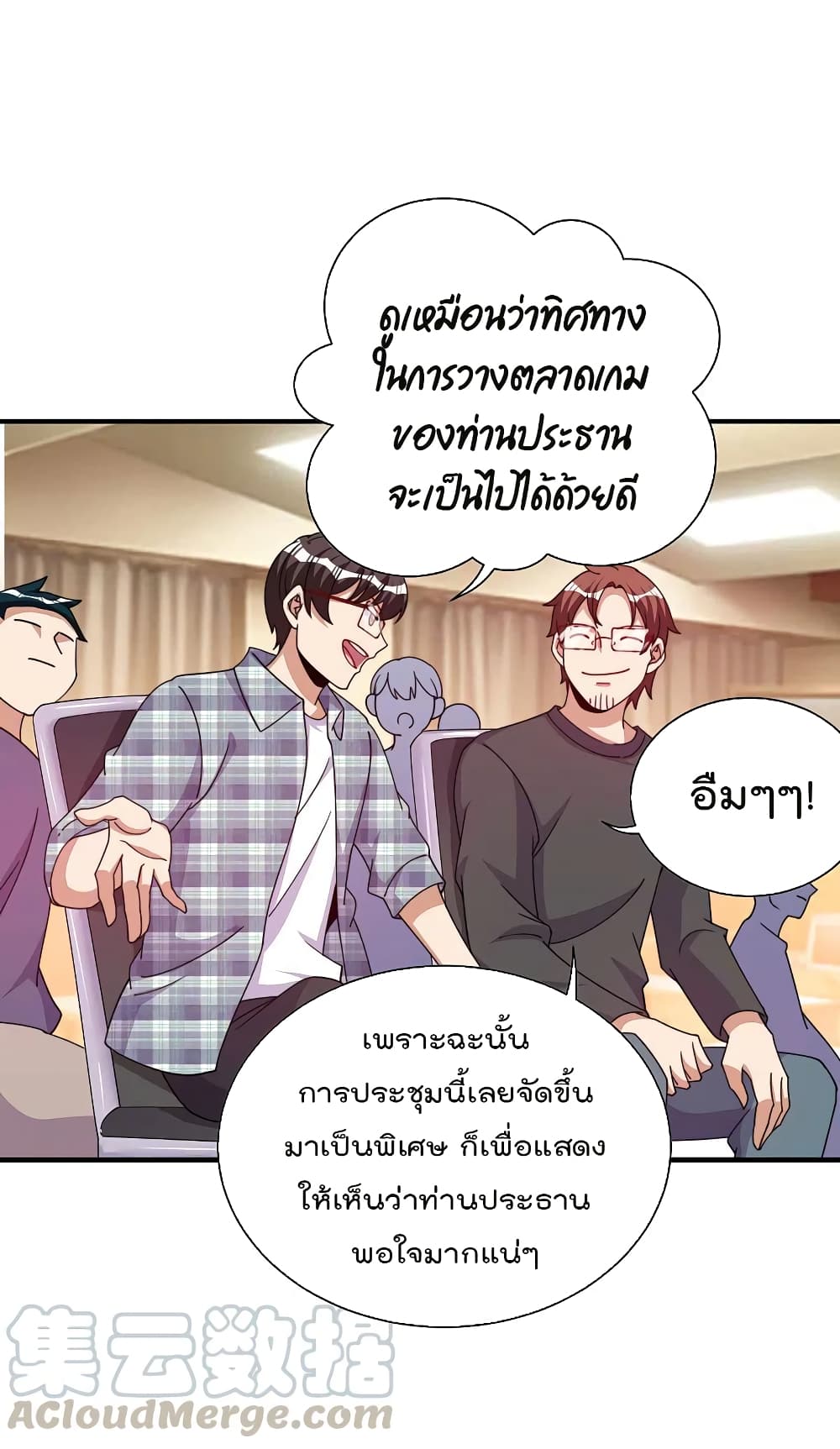 I am The Richest in The World ข้านี่แหละจะรวยที่สุดในโลก! page 16