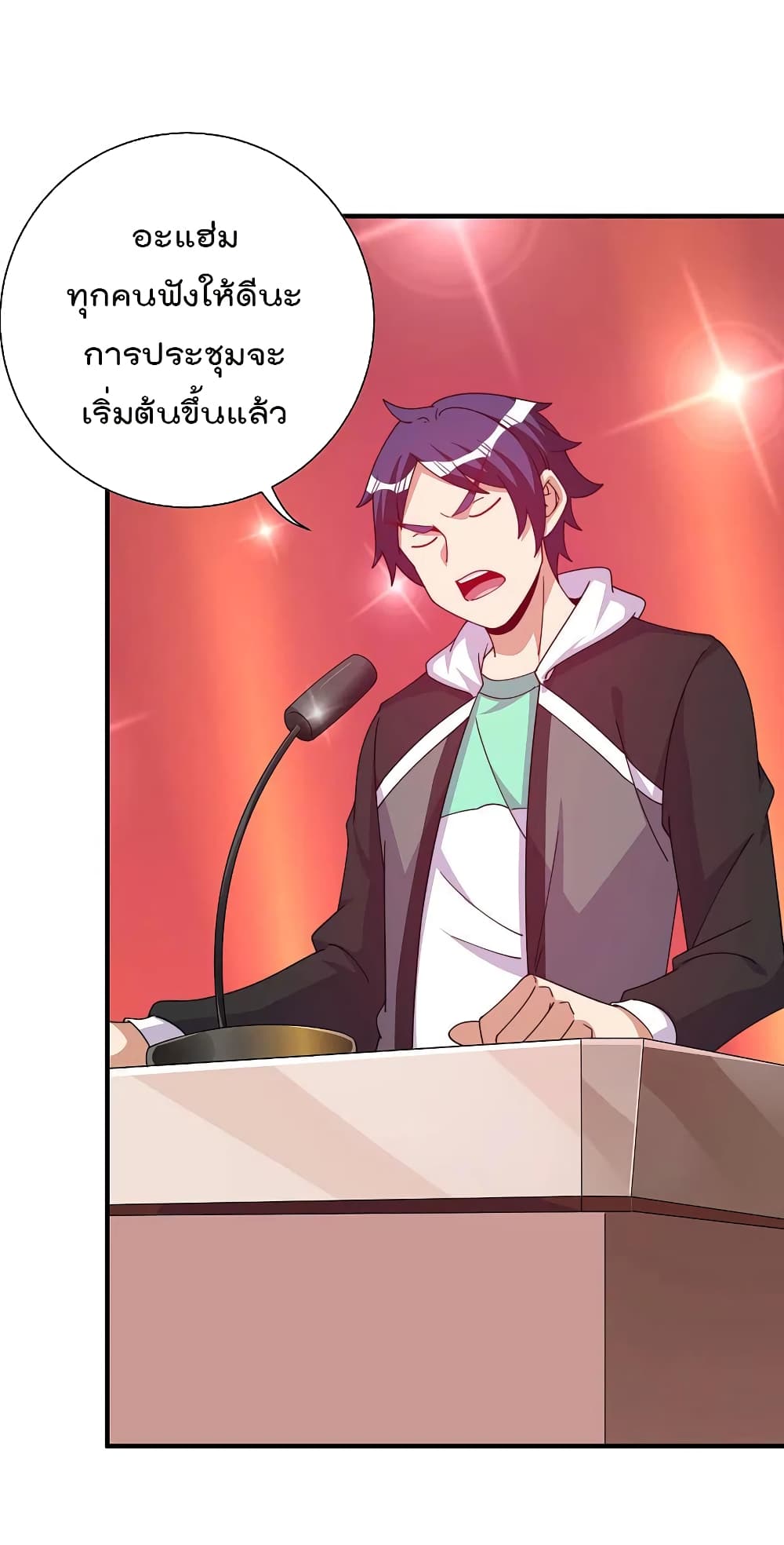 I am The Richest in The World ข้านี่แหละจะรวยที่สุดในโลก! page 17