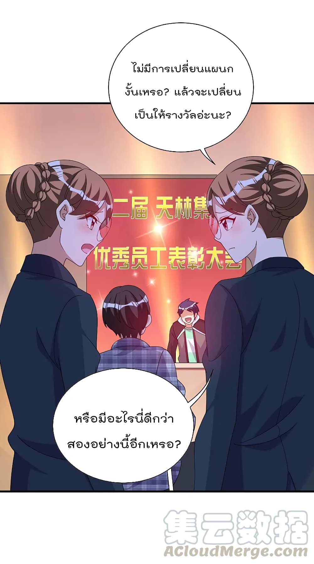 I am The Richest in The World ข้านี่แหละจะรวยที่สุดในโลก! page 20