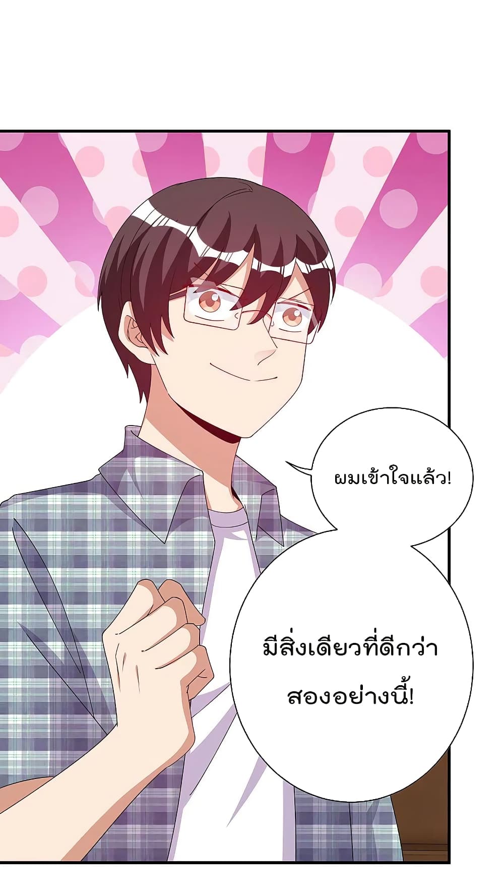 I am The Richest in The World ข้านี่แหละจะรวยที่สุดในโลก! page 21