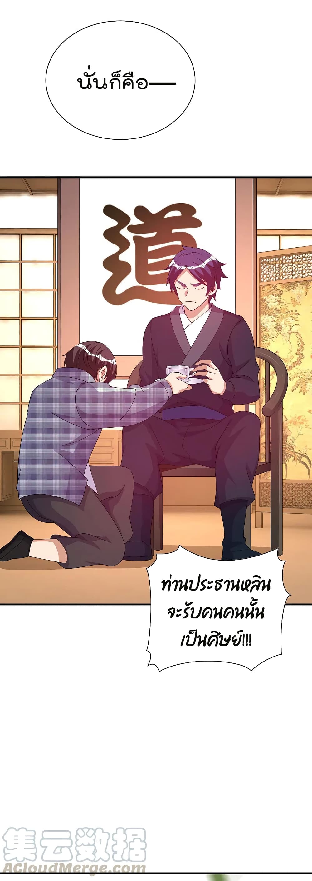 I am The Richest in The World ข้านี่แหละจะรวยที่สุดในโลก! page 22