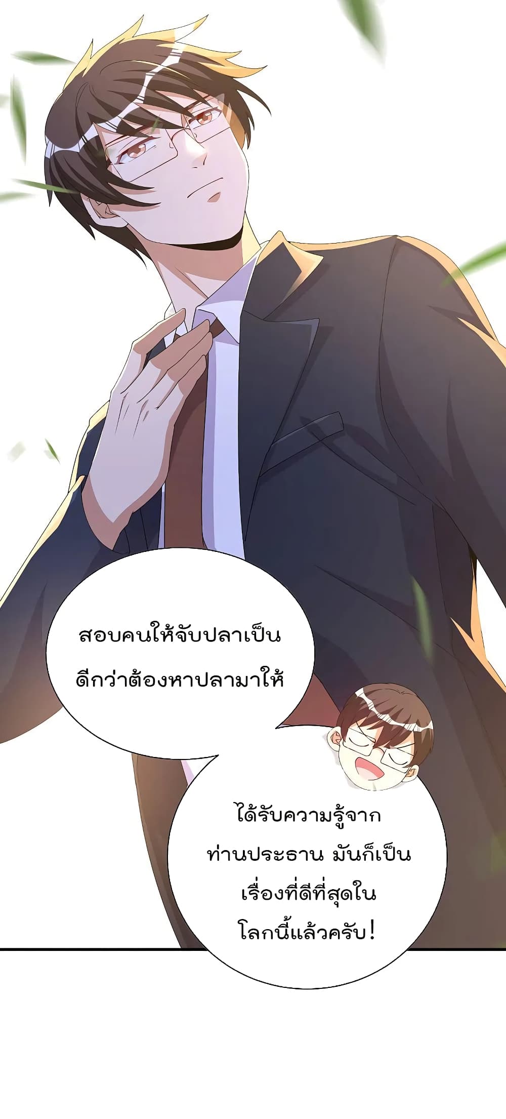 I am The Richest in The World ข้านี่แหละจะรวยที่สุดในโลก! page 23