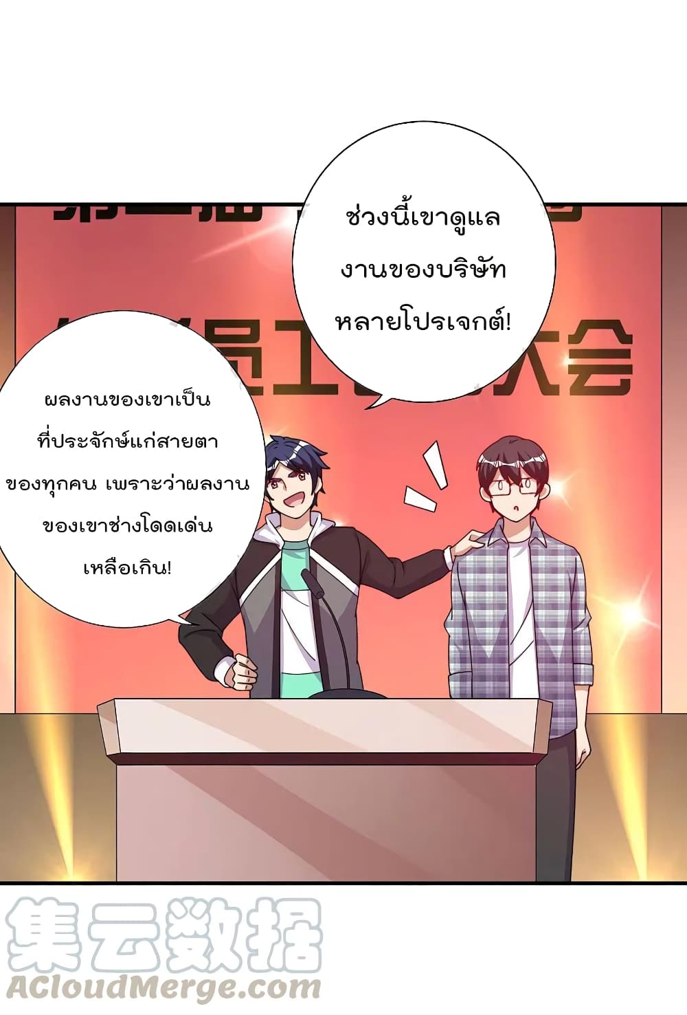 I am The Richest in The World ข้านี่แหละจะรวยที่สุดในโลก! page 28