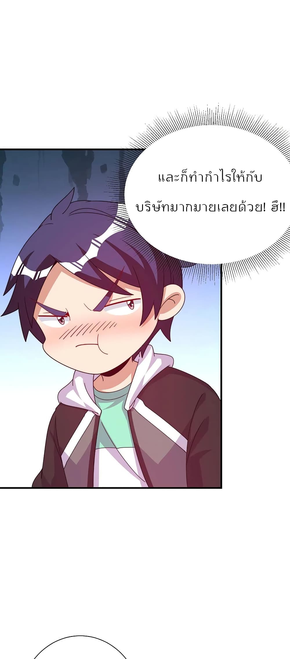 I am The Richest in The World ข้านี่แหละจะรวยที่สุดในโลก! page 29