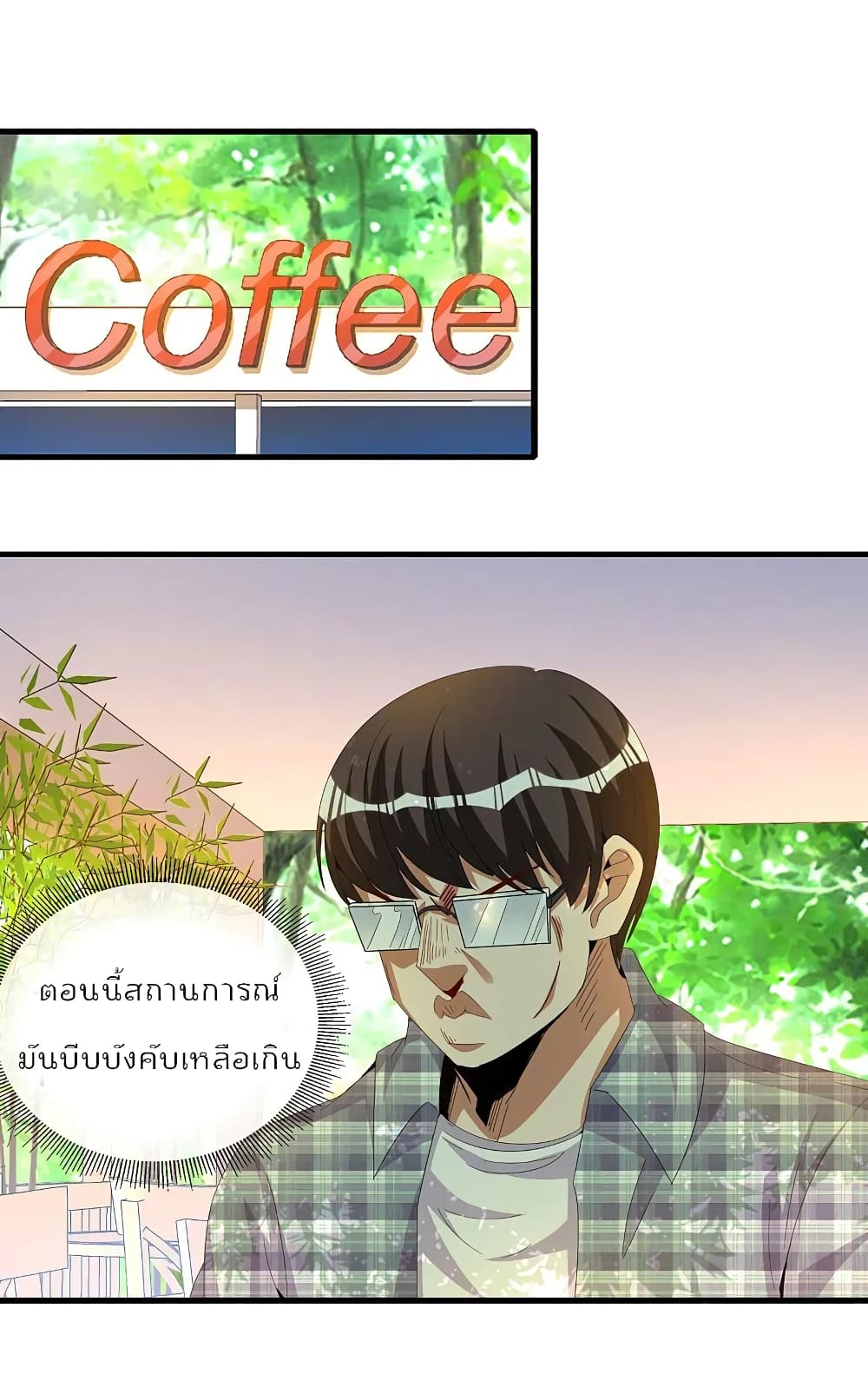 I am The Richest in The World ข้านี่แหละจะรวยที่สุดในโลก! page 2