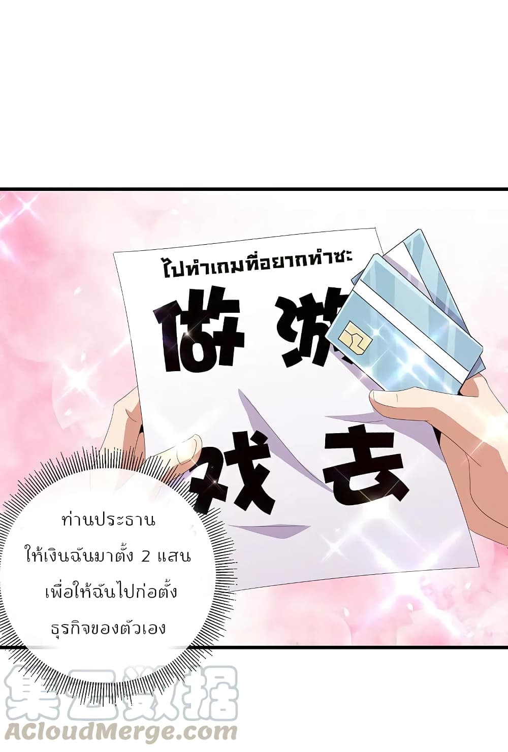 I am The Richest in The World ข้านี่แหละจะรวยที่สุดในโลก! page 3