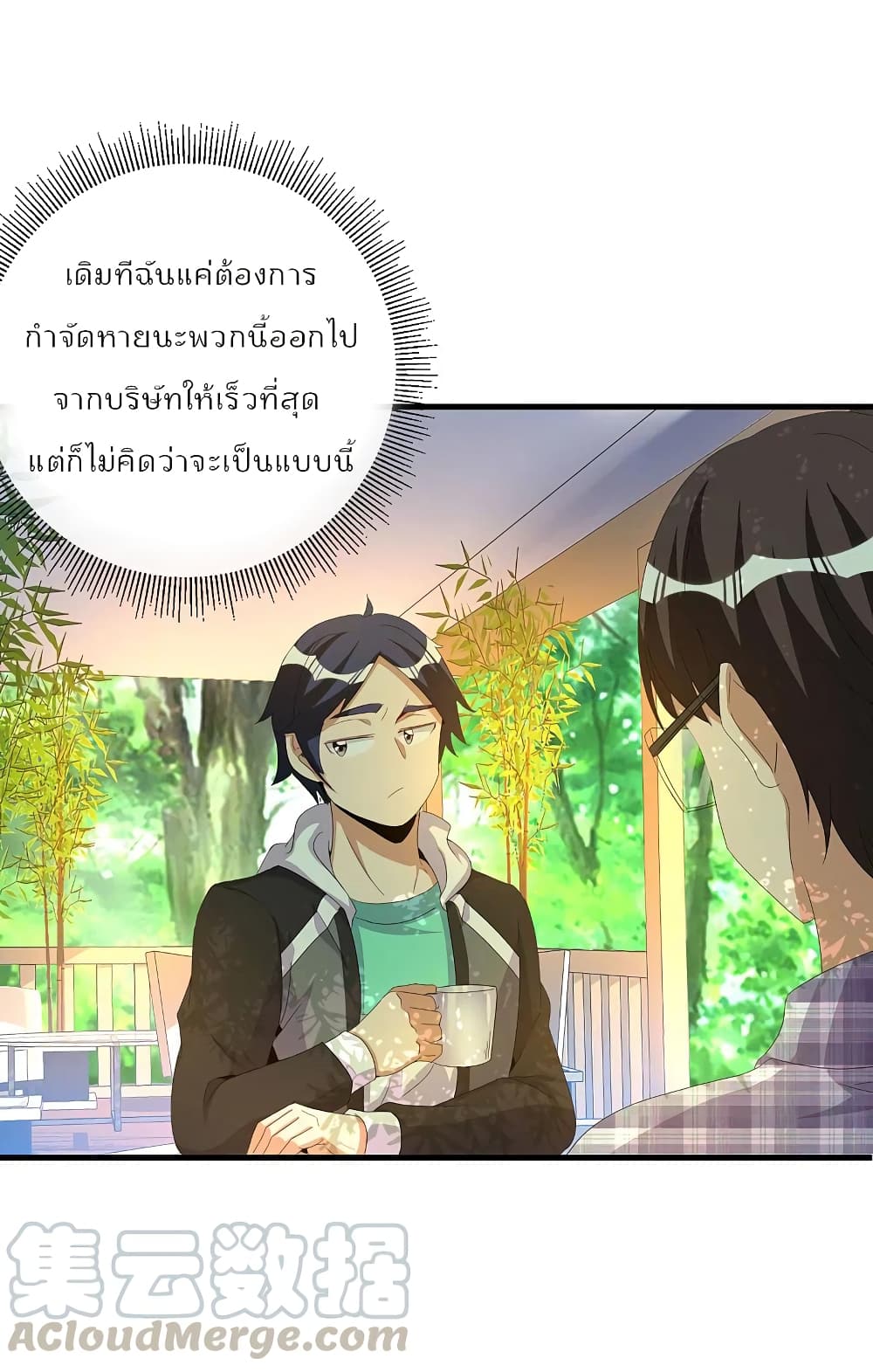I am The Richest in The World ข้านี่แหละจะรวยที่สุดในโลก! page 5