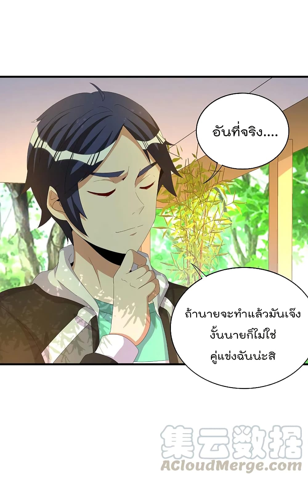 I am The Richest in The World ข้านี่แหละจะรวยที่สุดในโลก! page 7