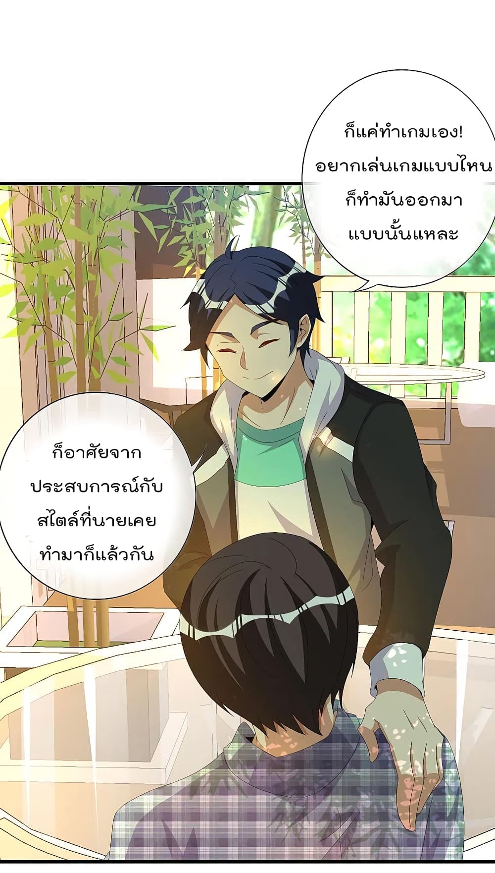I am The Richest in The World ข้านี่แหละจะรวยที่สุดในโลก! page 8